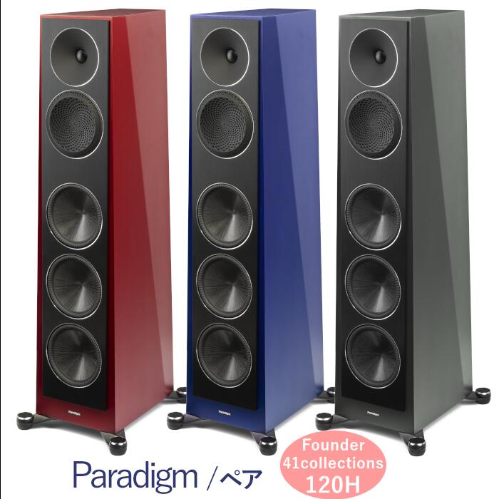 Paradigm Founder 120H 41 COLLECTIONS ペア ルビー・フロストバイト、アズール・アイス、フローズン・チャコール 3way・バスレフ型・パワーアンプ内蔵、フロアスタンドスピーカー【受注生産品】