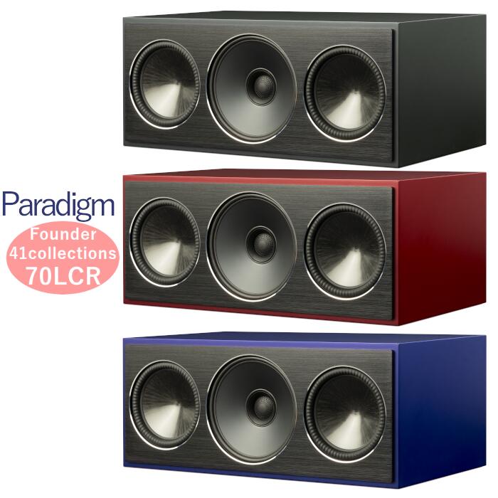 Paradigm Founder 70LCR 41 COLLECTIONS 1台 ルビー・フロストバイト、アズール・アイス、フローズン・チャコール 3way・密閉型LCR(縦置・横置両用)スピーカー 【受注生産品】