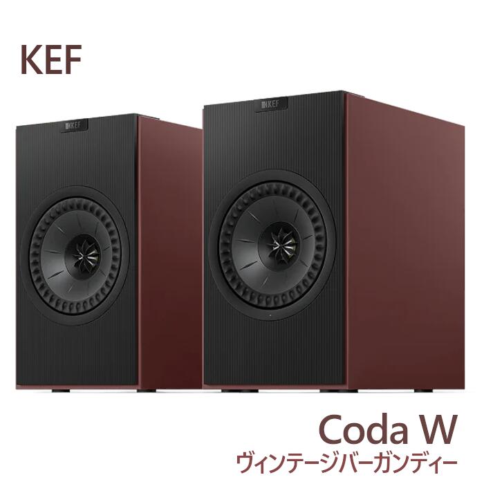 KEF Coda W ヴィンテージバーガンディ ありの実 能動的金棒引き CodaW VINTAGE BURGUNDY