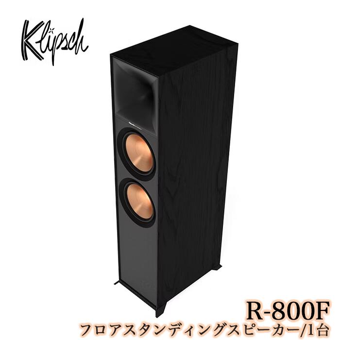 Klipsch R-800F 1台 2通い路・バスレフ型トールボーイスピーカー Reference続きもの