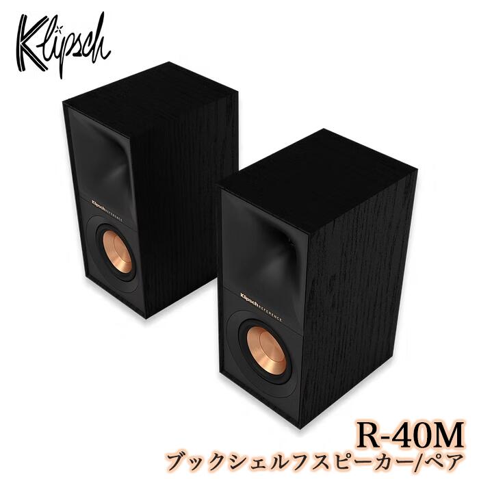Klipsch R-40M 1有りの実 2通い路・バスレフ型ブックシェルフスピーカー Reference続きもの