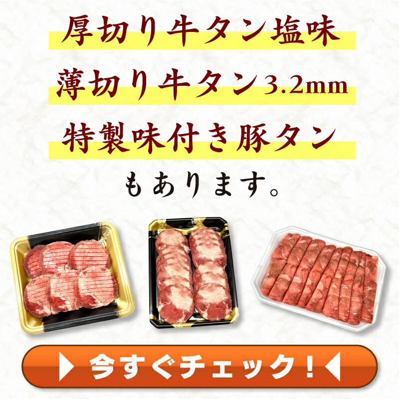 タンから 牛タン 厚切り牛タンスライス 塩味 400g お肉 / からくわ精肉店 / 宮城県 気仙沼市：宮城県気仙沼市 からくわ -  shineray.com.br