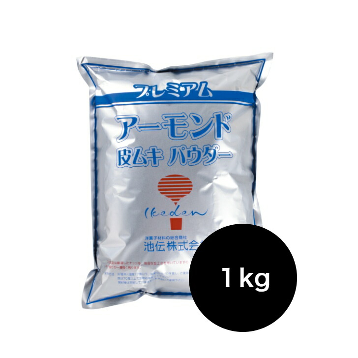 楽天市場】DI プレミアム皮ムキアーモンドパウダー 1kg 250686