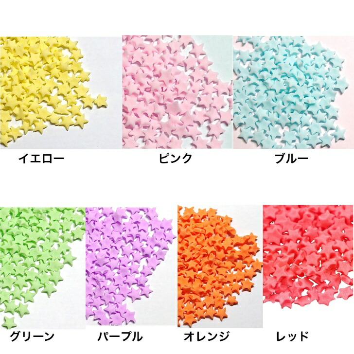 楽天市場】ドイツ産 カラーシュガー スター 200g 業務用 トッピング