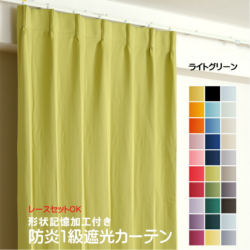 楽天市場】カーテン 防炎カーテン 4枚セット（遮光カーテン幅100cm×丈