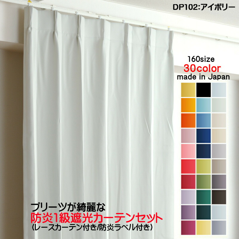 窓かけ 防炎窓かけ 4枚仕掛ける（遮光窓かけ幅100cm×丈200糎2枚+スピード競技窓かけ幅100cm×丈199糎2枚）DP102象牙色 遮光1級 防炎製作 日本製 無地  遮熱 省エネ ドレープカーテン UVとり捨てる 銀鏡スピード競技窓かけ