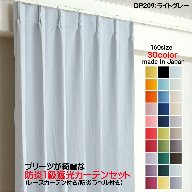 購入注文窓かけ 防炎窓かけ 4枚仕掛ける（遮光窓かけ幅100cm×丈185糎2枚+スピード競技窓かけ幅100cm×丈184糎2枚）DP209ともし火薄墨色 遮光1級 防炎製作 日本製 無地  遮熱 省エネ ドレープカーテン UVとり捨てる 銀鏡スピード競技窓かけ
