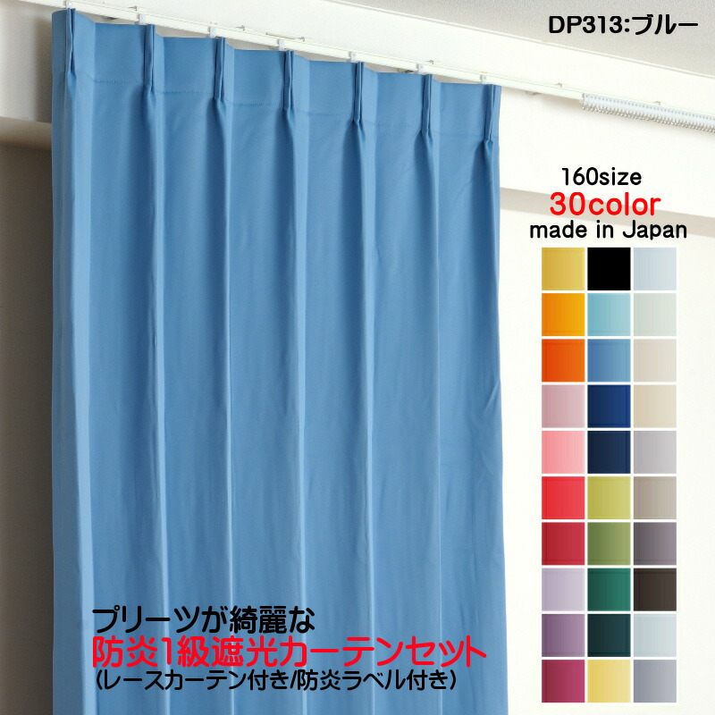 窓かけ 防炎窓かけ 4枚仕掛ける（遮光窓かけ幅100cm×丈190糎2枚+スピード競技窓かけ幅100cm×丈189糎2枚）DP313青み 遮光1級 防炎製作 日本製 無地  遮熱 省エネ ドレープカーテン UVとり捨てる 銀鏡スピード競技窓かけ