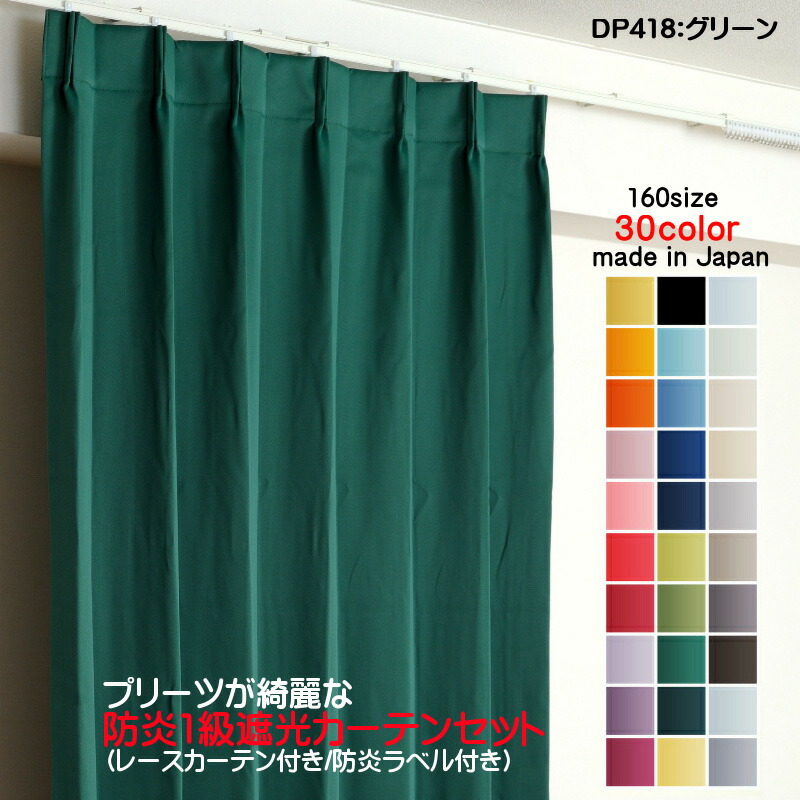 カーテン4セット（8枚） dp418main.jpg