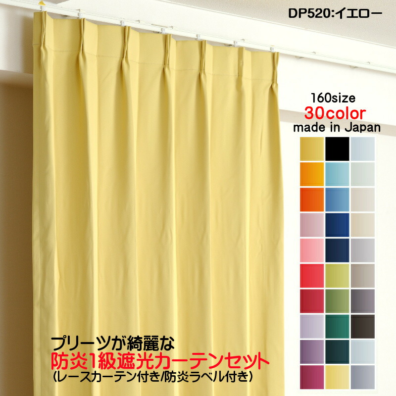 窓かけ 防炎窓かけ 4枚仕掛ける（遮光窓かけ幅100cm×丈170糎2枚+スピード競技窓かけ幅100cm×丈169糎2枚）DP520黄色 遮光1級 防炎製作 日本製 無地  遮熱 省エネ ドレープカーテン UVとり捨てる 銀鏡スピード競技窓かけ
