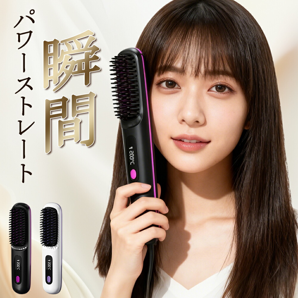 楽天市場】ヘアアイロン ヒートブラシ くし型 ストレートアイロン
