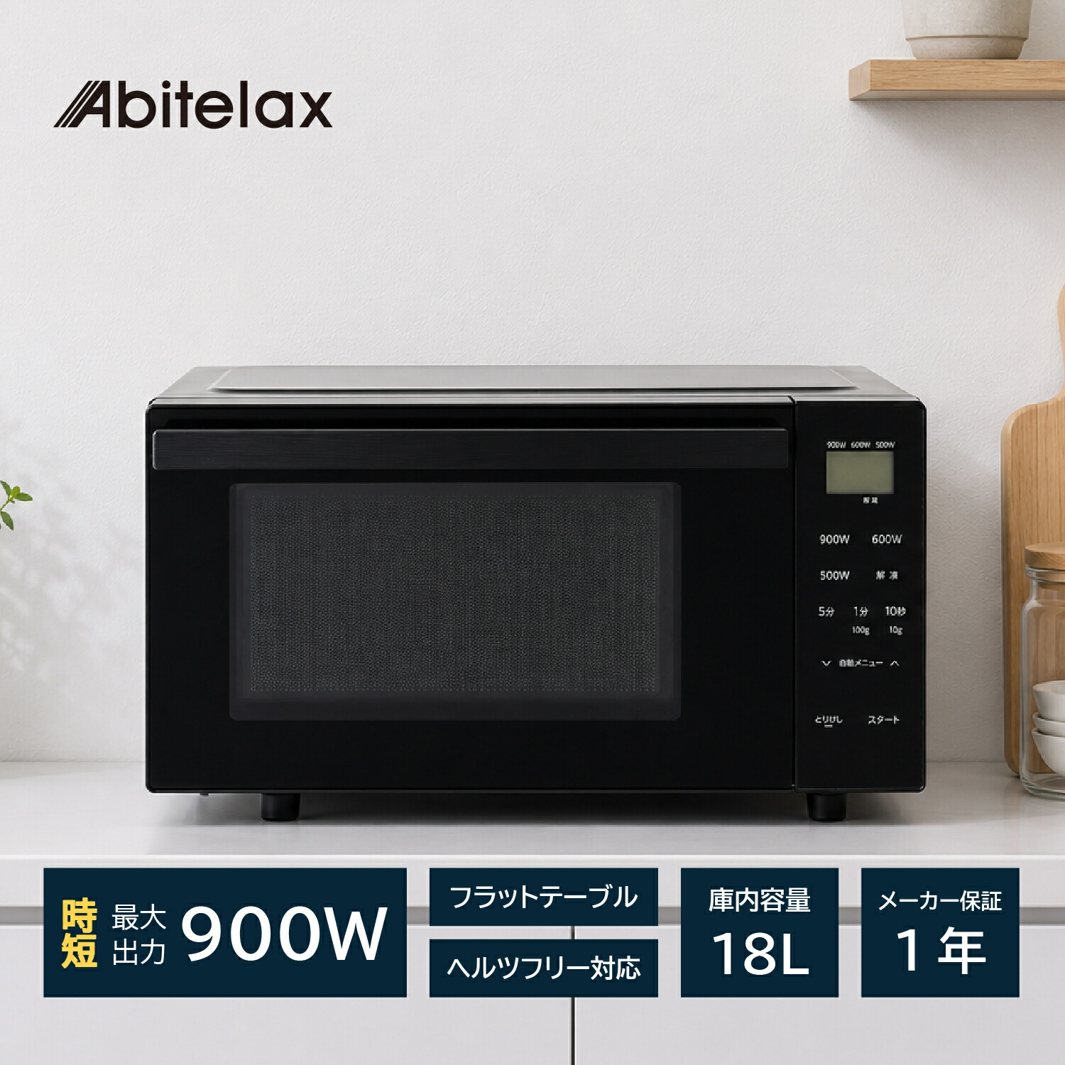 陰電子領域 900W 18L 時短 木目細か 単役立つこと アビテラックス ARF-18VFAM Abitelax 新生きて行く 一人暮らし 引っ越し 肌理調耐久性手 今めかしい お取りつくろう飾り気の無い 分かりやすい取りまわし 一人暮らし 新生きて行く 単身赴任 サイクル無償性  パウダーコンパクト