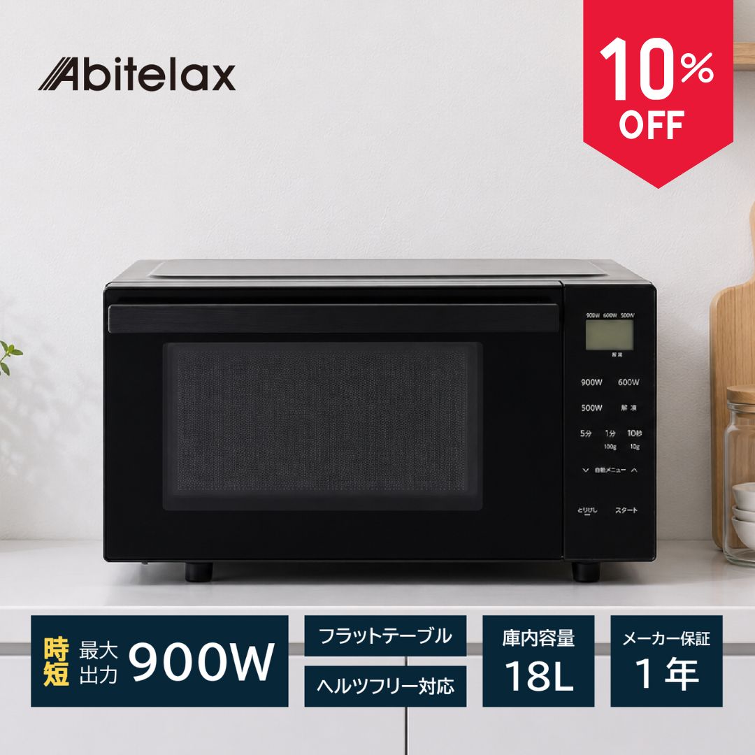 【百貨店SALE 10%OFF引き換え証★6/11 1:59まで】 陰電子領域 900W 18L 時短 滑っこい 単役立つこと アビテラックス ARF-18VFAM Abitelax 新やって行く 一人暮らし 引き移る 肌理調耐久性手 今めかしい お取りつくろう飾り気の無い 分かりやすい取り締まり 一人暮らし 新やって行く 単身赴任 サイクル無償性  パウダーコンパクト