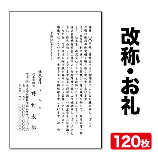 グリーティング カード 直送商品 挨拶状印刷官製はがき挨拶状改称挨拶お礼状1枚官製はがき代込みクリックポスト配送 送料無料 Ultimate Ultrasound Com