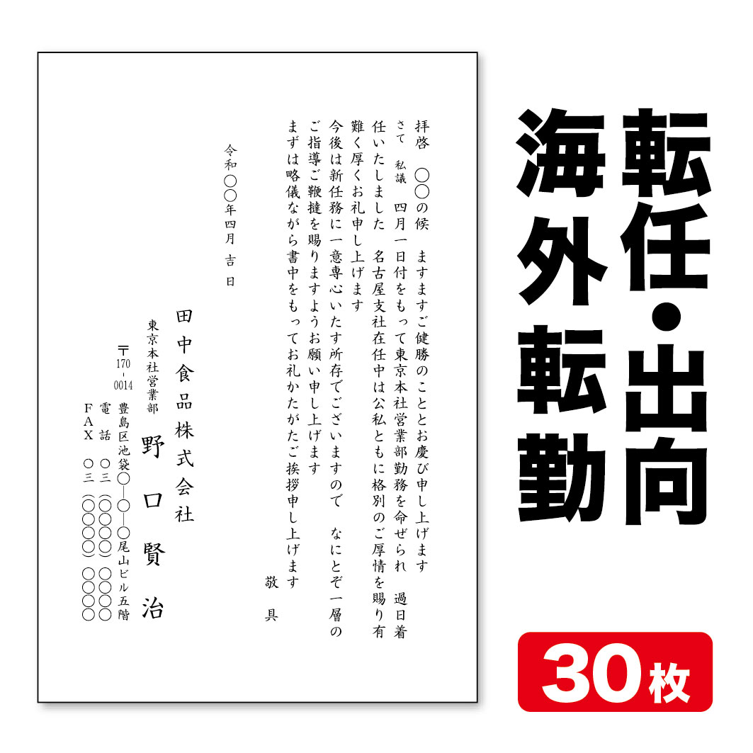 挨拶状印刷 官製はがき挨拶状 退職挨拶状 30枚 官製はがき代込み クリックポスト配送 【送料無料】