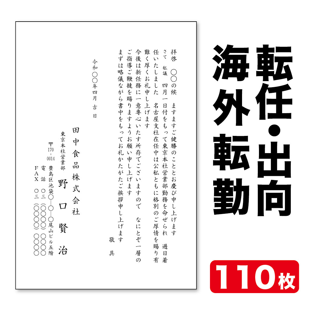 挨拶状印刷官製はがき挨拶状退職挨拶状110枚官製はがき代込みクリックポスト配送【送料無料】|ヨシムラ