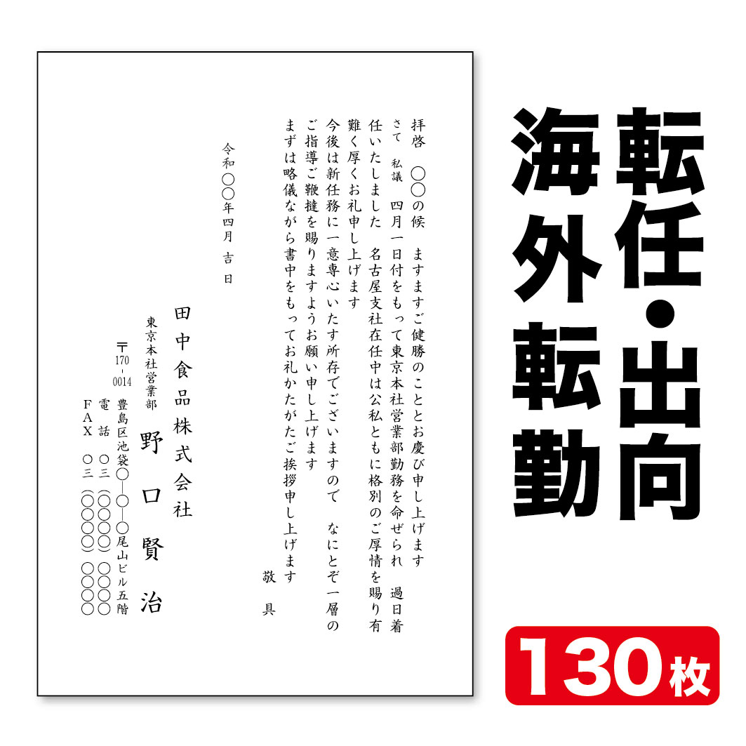 挨拶状印刷 官製はがき挨拶状 退職挨拶状 130枚 官製はがき代込み クリックポスト配送 【送料無料】