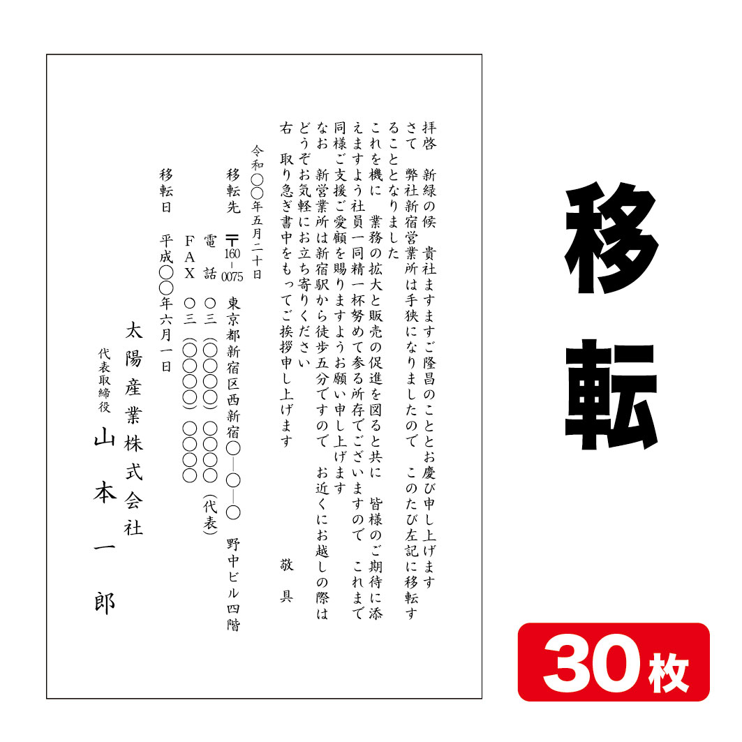 挨拶状印刷 官製はがき挨拶状 移転挨拶状 30枚 官製はがき代込み クリックポスト配送 【送料無料】