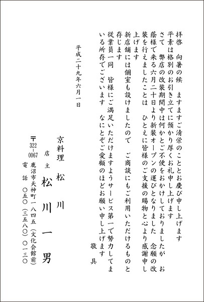 挨拶状印刷 官製はがき挨拶状 140枚 官製はがき代込み クリックポスト配送 【送料無料】