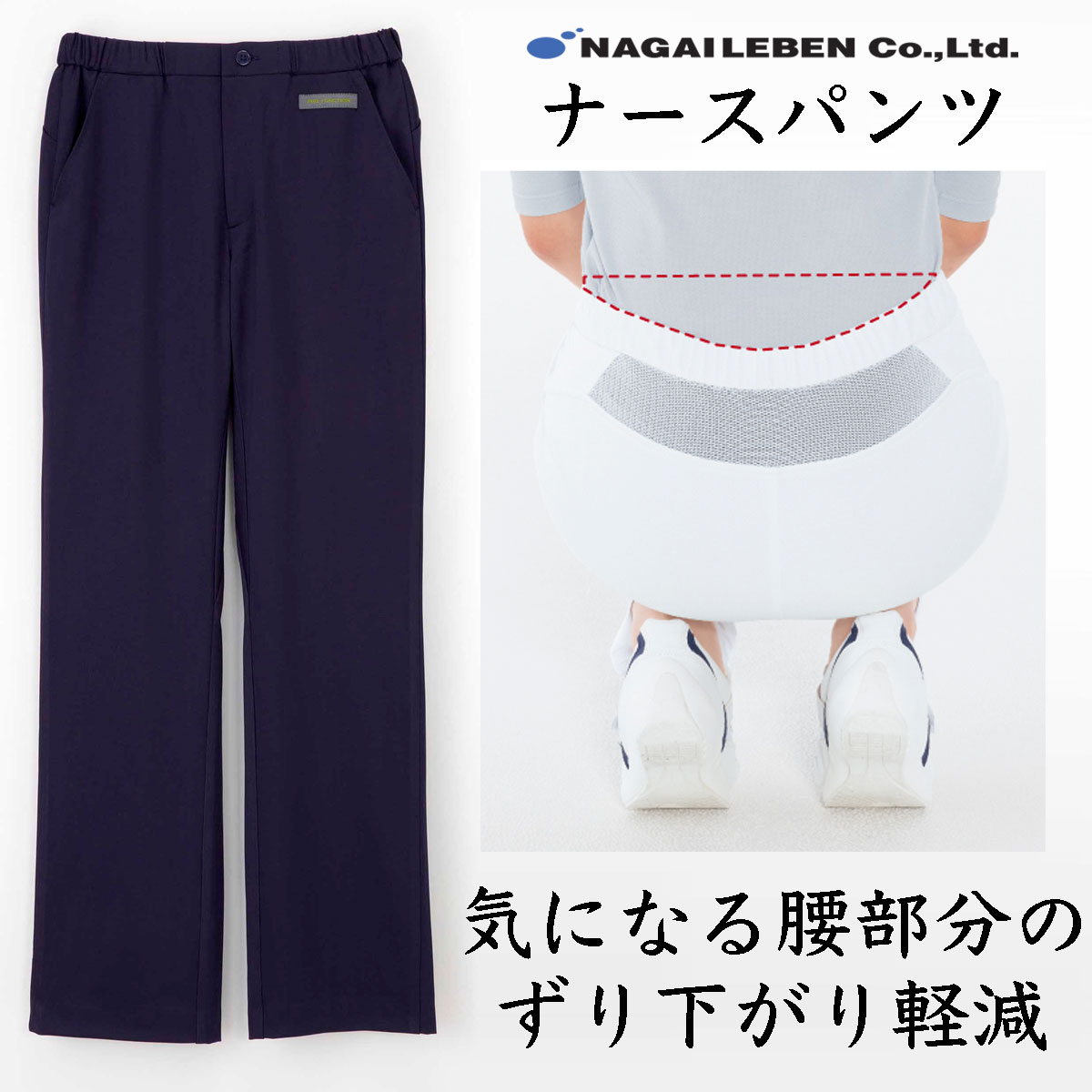 スクラブ白衣用パンツ 女性用　ストレート ストレッチ ヒヤッと感じる接触冷感素材 W61~106cm対応 ナガイレーベン AY4233