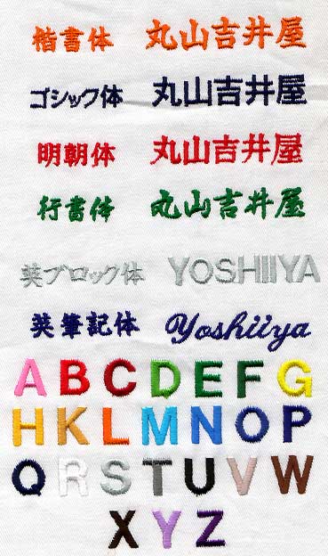 楽天市場 刺しゅう入れ加工漢字 ひらがな カタカナ 計６文字まで 白衣専門店 丸山吉井屋