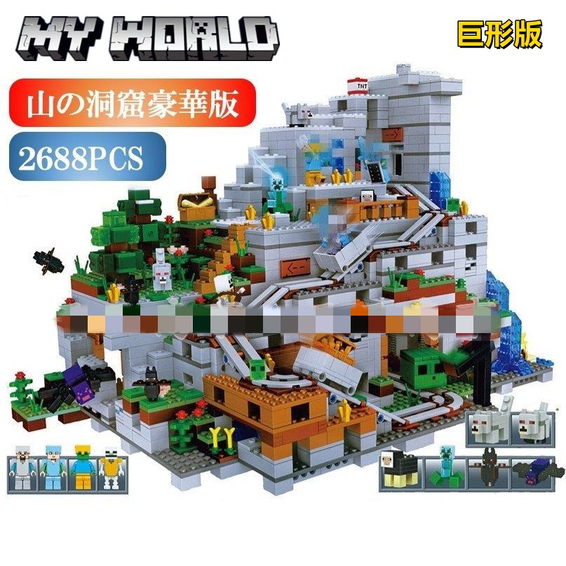 【楽天市場】【月間優良ショップ受賞】legoマイクラ風 legoマインクラフト風 レゴ 山の洞窟 レゴ互換 ミニフィグ レゴブロック 山の洞窟完全版  豪華2688PCS LEGOマインクラフト互換 レゴミニフィギュア ブロック おもちゃ 子供 プレゼント 小学生 レゴ ...