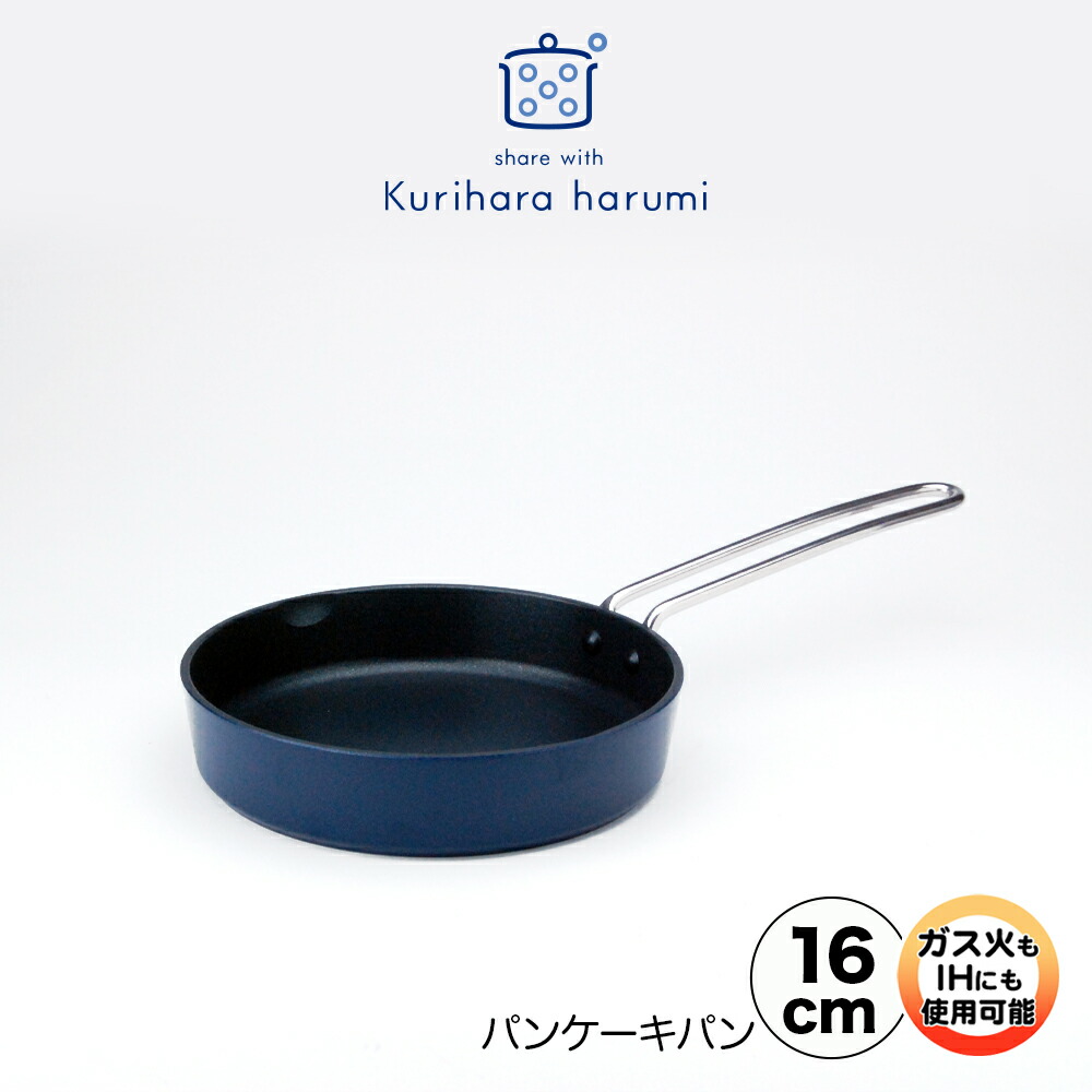 楽天市場】◇栗原はるみ IH対応パンケーキ16cm（ネイビー