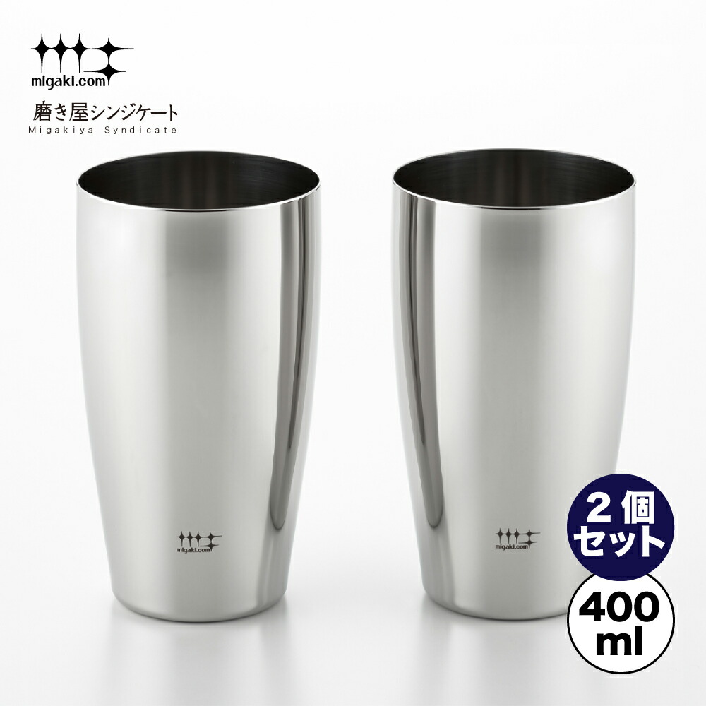 【ラッピングＯＫ】◇磨き屋暴力団 ビアタンブラー４００竓 2個書き割り【YJ1107】◇【7017040】【ヨシカワ 直営 yoshikawa 燕三条】【日本製 ステンレス鋼製 差し上げ物 生まれ落ちる日 父の日 祝賀会 麦酒 差し上げ物 差し上げ物 内祝い 呉れて遣る品】