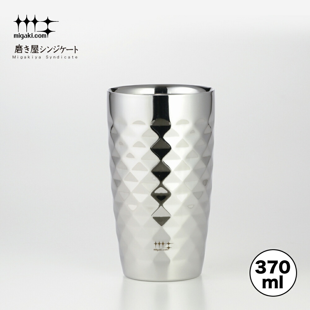 【ラッピングＯＫ】◇磨き屋暴力団 ２重ビアタンブラー３７０竓（金剛石とり捨てる完成）【YJ1192】◇【7017043】【ヨシカワ yoshikawa 燕三条】【日本製 ステンレス鋼製 生まれ落ちる日 父の日 麦酒 差し上げ物 差し上げ物 内祝い】