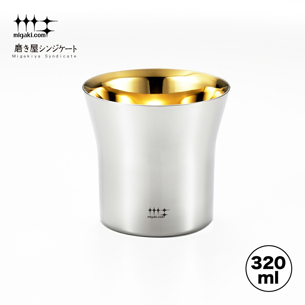 【ラッピングOK】◇磨き屋シンジケート 2重ロックタンブラー320ml(内面金メッキ仕上げ)【YJ2444】◇【7017106】【ヨシカワ yoshikawa 燕三条】【日本製 ステンレス製 ギフト 誕生日 父の日 お祝い プレゼント 贈り物 内祝い】|ヨシカワ公式 店