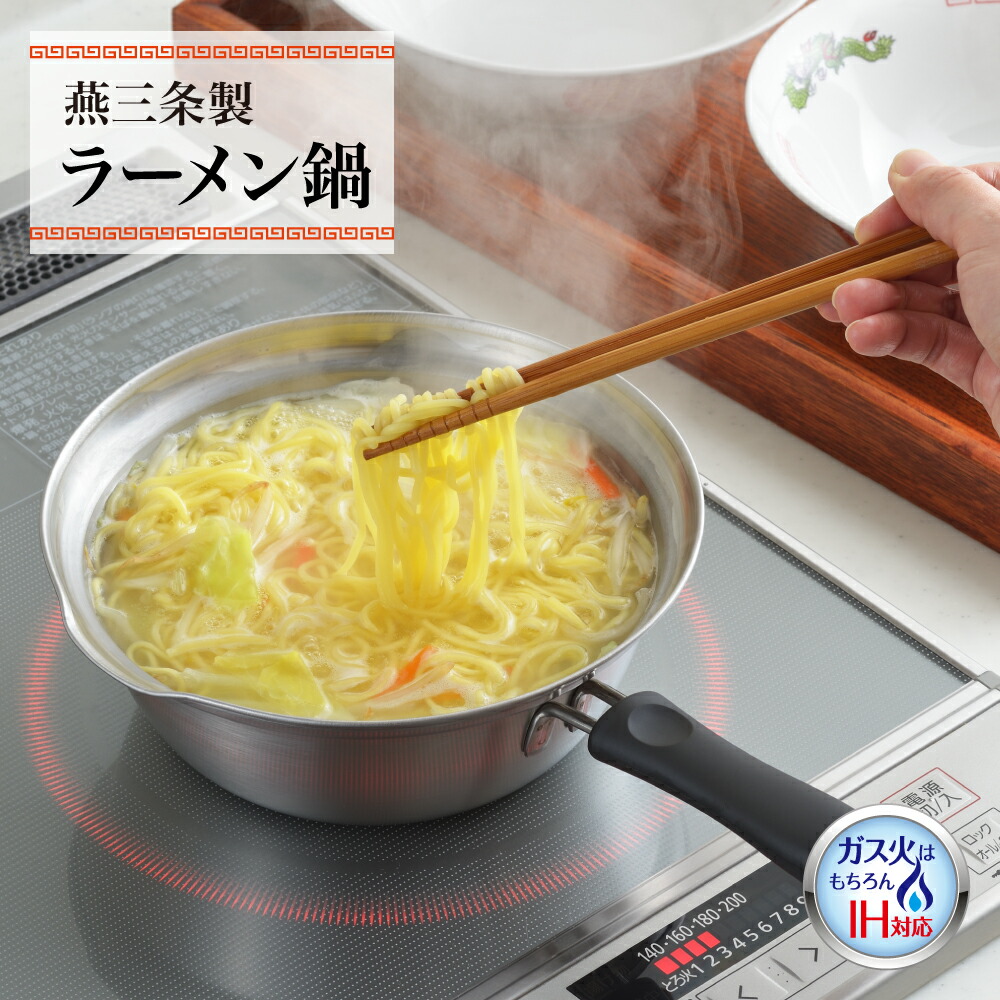 楽天市場】【ラッピングOK】◇くるめん亭のふきこぼれにくい鍋