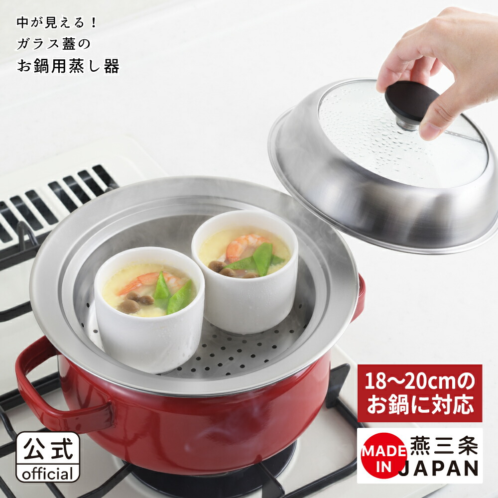 楽天市場】【公式】◇ヨシカワ 見える！フライパン用蒸し器 20cm