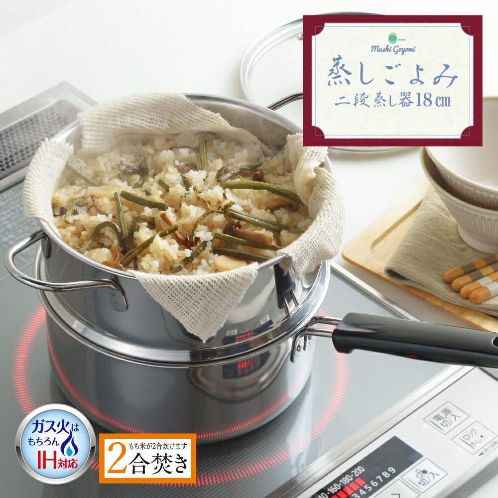 楽天市場】【ラッピングOK】◇蒸しもの鍋 満菜 二段蒸し器