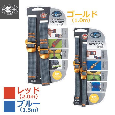 楽天市場】シートゥサミット フックリリースアクセサリー