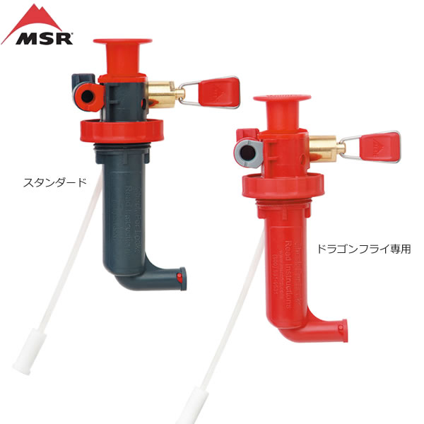 MSRドラゴンフライ専用燃料ポンプ　新品未使用　お買い得品！ Amazon | MSR ストーブ アクセサリー 燃料ポンプ (ドラゴン