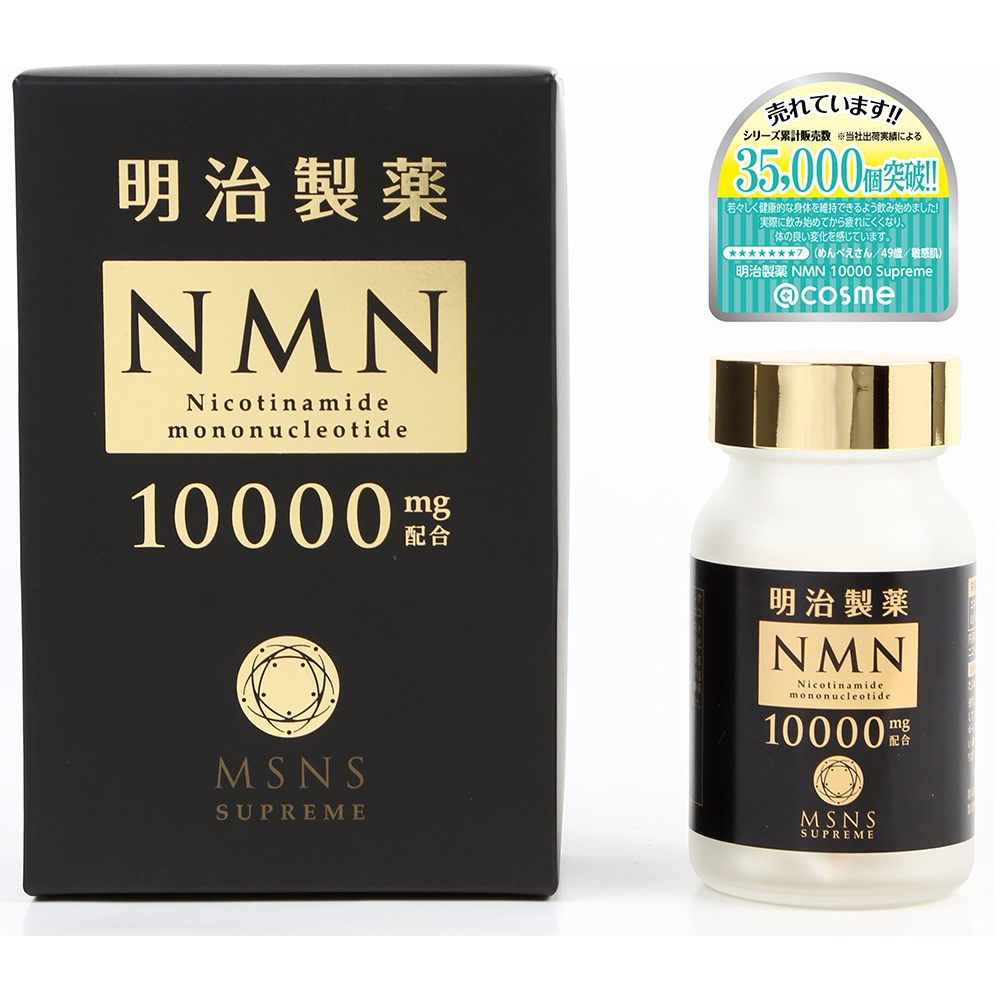 正規品! 明治製薬 NMN 10000 Supreme 60粒 日本製 健康補助 送料無料