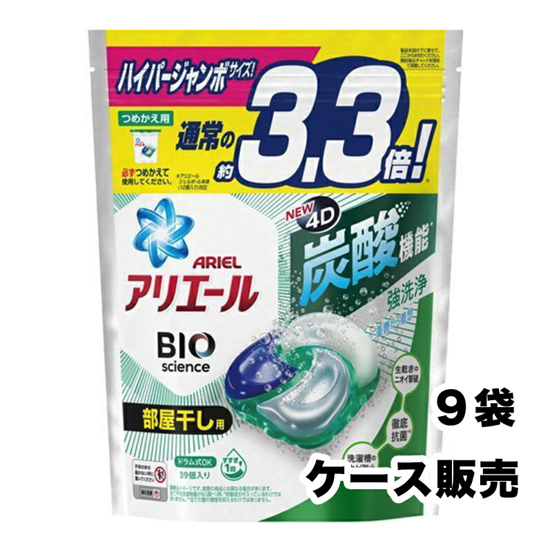 売り切れ必至！ アリエール バイオサイエンス ジェルボール4D 洗濯洗剤 部屋干し 爽やかな香り 詰め替え ハイパージャンボサイズ 1セット 39個  9袋セット 4987176062215 fucoa.cl