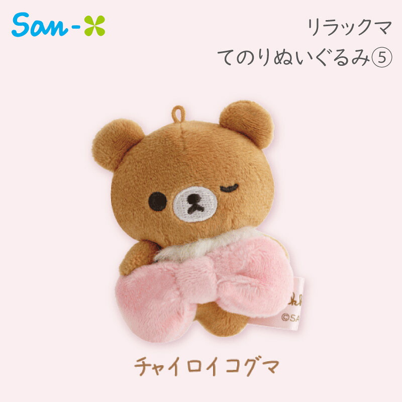 楽天市場】San-X てのりぬいぐるみ コリラックマ 座り約75×60×40mm
