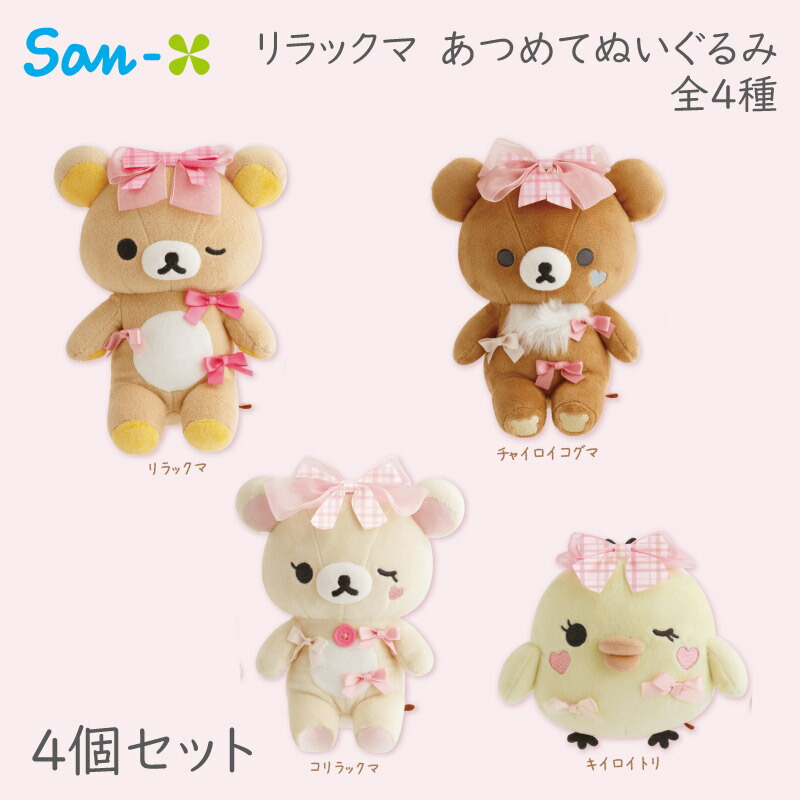 コリラックマ様、8点の専用ページ コリラックマ20周年記念して全国5都市へ♪「コリラックマのわくわく