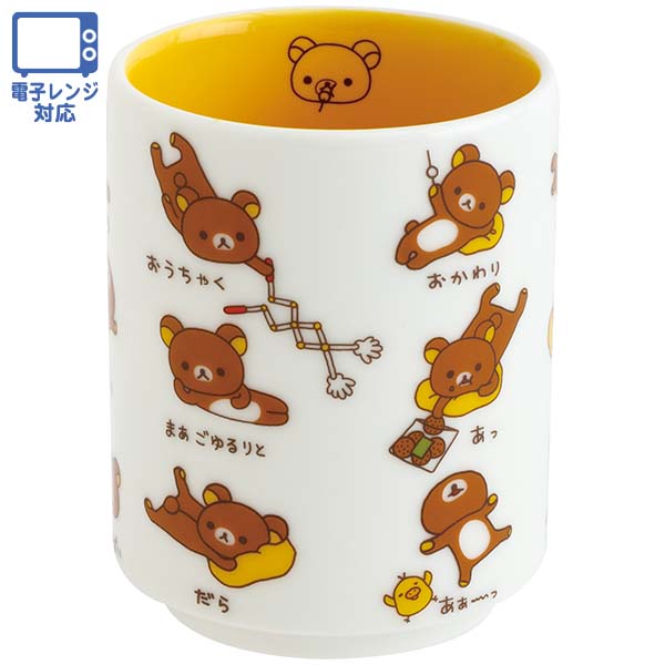 楽天市場】リラックマ キャラミックス いつでもおすし雑貨 湯のみ