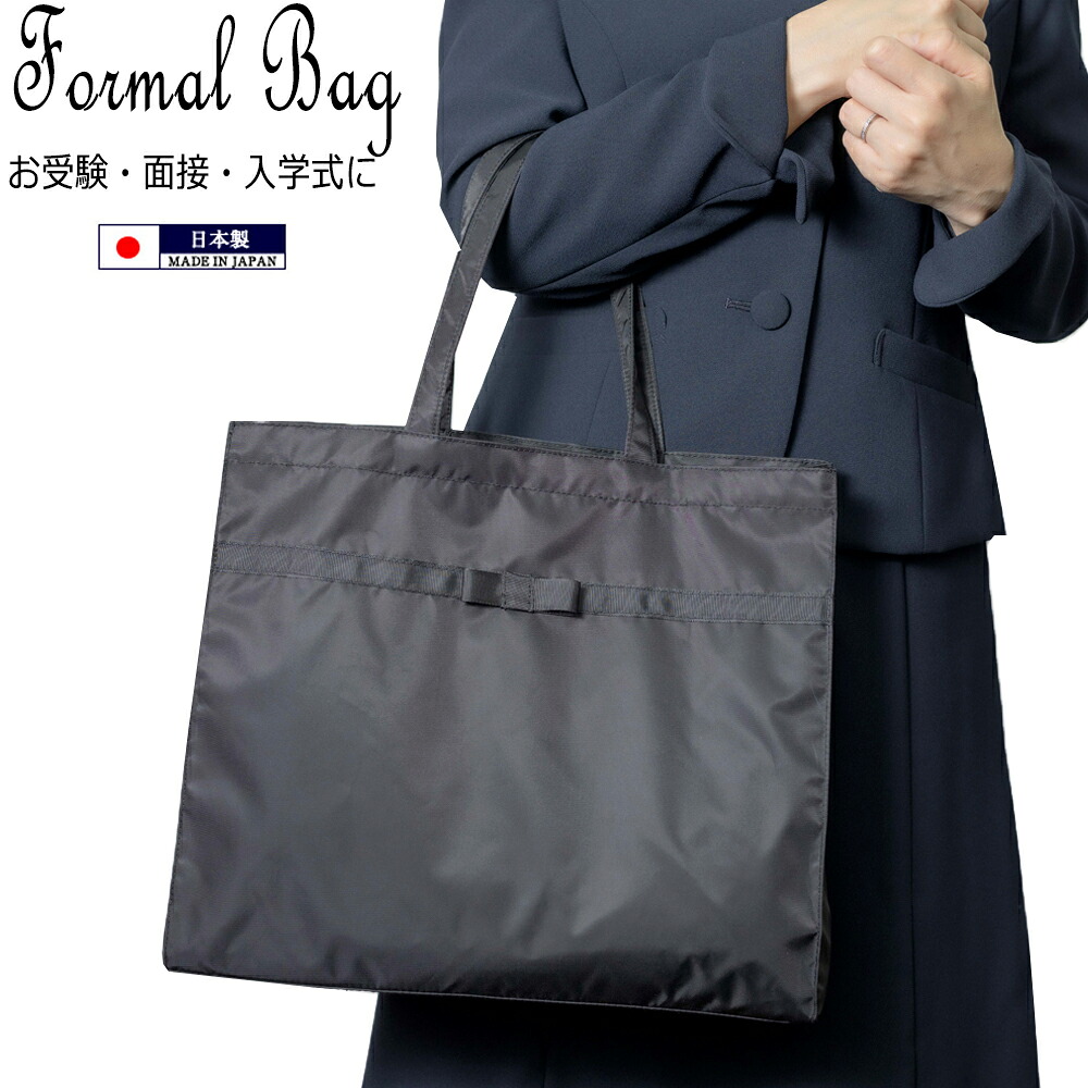 【お受験バッグ人気商品】【横型】 完全自立型 グログランリボンサブバッグ 【黒】 お受験/面接/学校説明会/フォーマル/お受験用品　OY