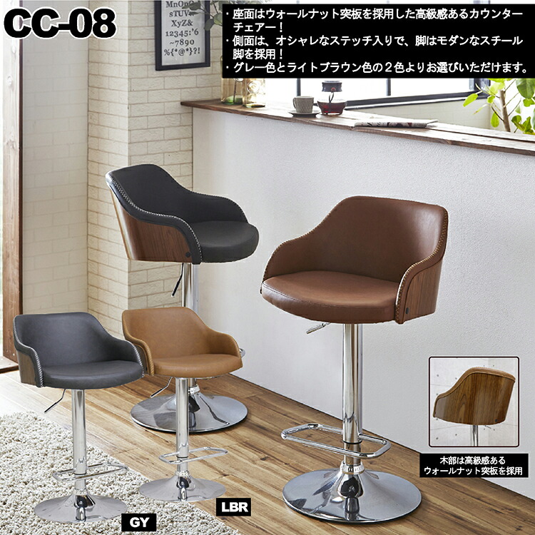 【新生活応援セールポイント10倍】デザインカウンターチェアー CC-09 ウォールナット突板 幅48.5cm 高さ調節可 インテリア おしゃれ 普段使い リビング ダイニング キッチン 椅子 家具