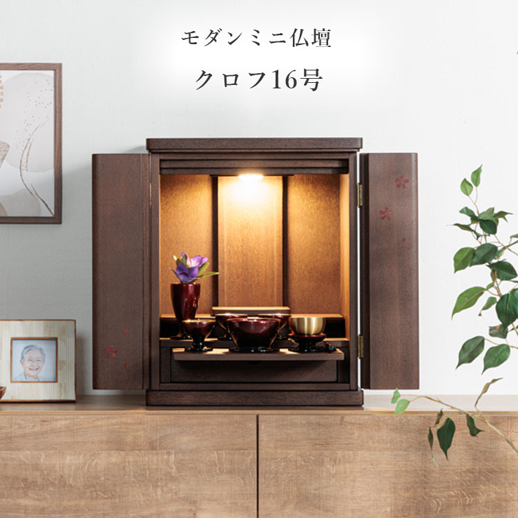 【新遣って行く勇気付ける大売り出し尖んがり10倍】【研ぎ澄ます品】ミニ仏壇 仏壇 心地好い仏壇 幅40糎 今めかしい ミニ仏壇 16号  研ぎ澄ます品 上置き 手元供養 今めかしい 小型 パウダーコンパクト アパルトマン