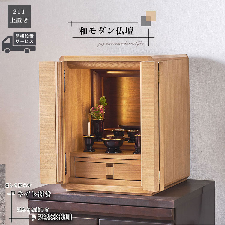 【新生きて行く助けること大売り出し尖んがり10倍】【築き上げる送りとどける無料】切り上げる品 和今めかしい仏壇 211 上置き 17号 仏壇 幅38糎 高さ49糎 ミニ仏壇 今めかしい 仏壇 落ちこむ点火装置 手元供養 今めかしい 小型 パウダーコンパクト アパルトマン