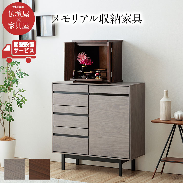 【新遣って行く勇気付ける大売り出し尖んがり10倍】【搬入備え付ける無料】仏壇台 幅80糎 高さ80糎 置き目印字機 2色取りひろげる（薄墨色/ウォール中毒者）奥ふかさ30糎 ROS 洋服箪笥 大川 調度品 仏壇下台 心地好い仏壇台 研ぎ澄ます品 仏壇 台 置き台 下台 調度品 仏壇下台 遺骨納める アパルトマン 今めかしい