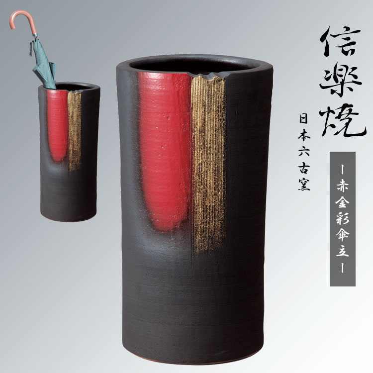 楽天市場】信楽焼 花瓶 傘立て和風 傘たて 置物信楽焼き 陶器 かびん