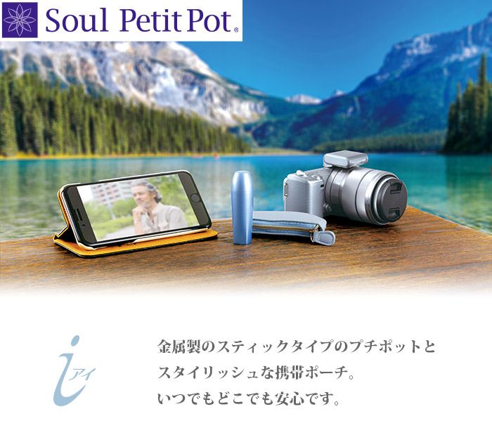 【お盆セールポイント10倍】携帯できるミニ骨壺 携帯型ソウルプチポット「アイ」Soul Petit Pot i｜お仏壇のよしまる