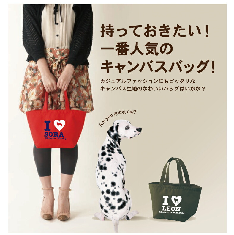 20%OFFクーポン発行中 店内商品全品対象ペットネーム入りお散歩バッグキャンバスタイプ I LOVE NAME シルエットデザイン 1543 20%OFFクーポン発行中 店内商品全品対象ペットネーム入りお散歩バッグキャンバスタイプ I LOVE NAME シルエットデザイン 1543