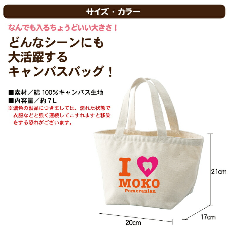 20%OFFクーポン発行中 店内商品全品対象ペットネーム入りお散歩バッグキャンバスタイプ I LOVE NAME シルエットデザイン 1543 20%OFFクーポン発行中 店内商品全品対象ペットネーム入りお散歩バッグキャンバスタイプ I LOVE NAME シルエットデザイン 1543