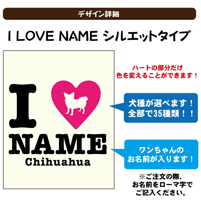 20%OFFクーポン発行中 店内商品全品対象ペットネーム入りお散歩バッグキャンバスタイプ I LOVE NAME シルエットデザイン 1543 20%OFFクーポン発行中 店内商品全品対象ペットネーム入りお散歩バッグキャンバスタイプ I LOVE NAME シルエットデザイン 1543